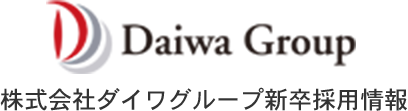 Daiwa Group 株式会社ダイワグループ新卒採用情報